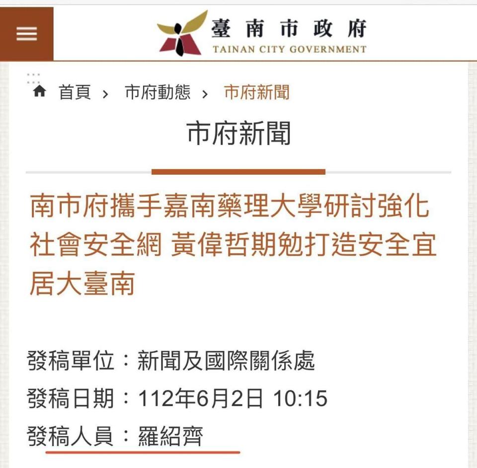 台南市政府6月初的新聞，還有由羅紹齊撰寫的。（翻攝自徐巧芯臉書）