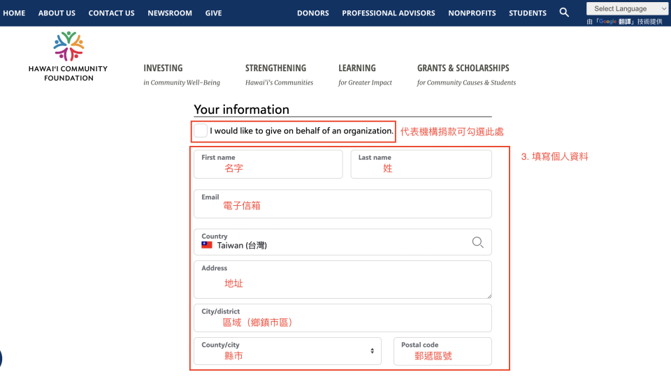 Hawaii Community Foundation 捐款流程-2