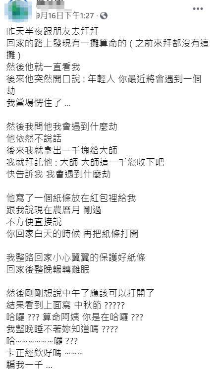 有網友表示自己遇到算命騙子。（圖／翻攝自爆怨公社公開版臉書）