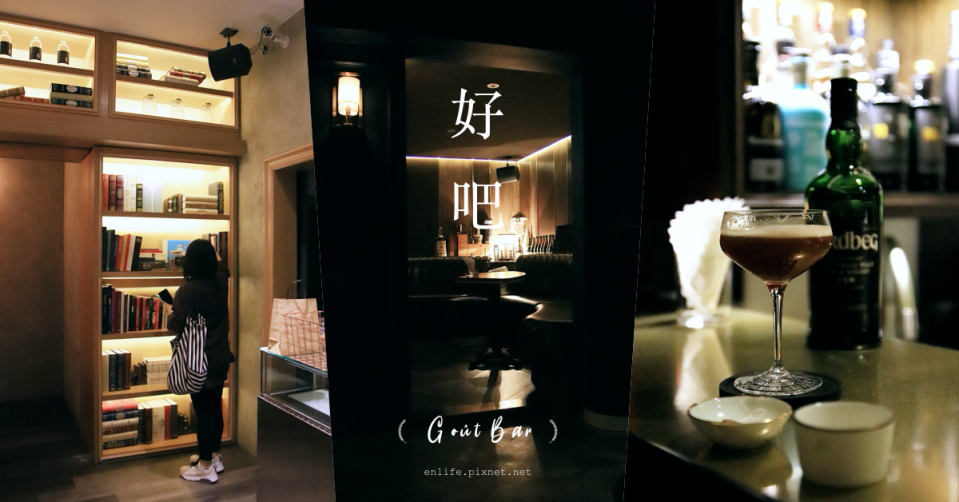 台中｜好吧 Goût Bar