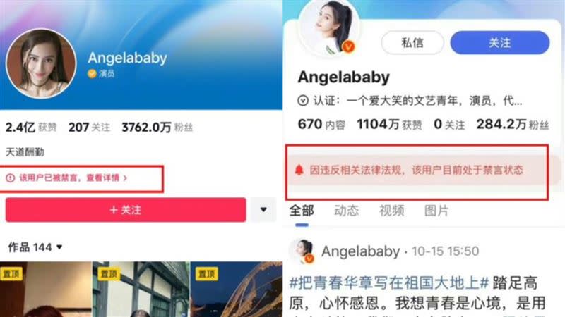 Angelababy各大社群平台遭禁言。（圖／翻攝自微博）