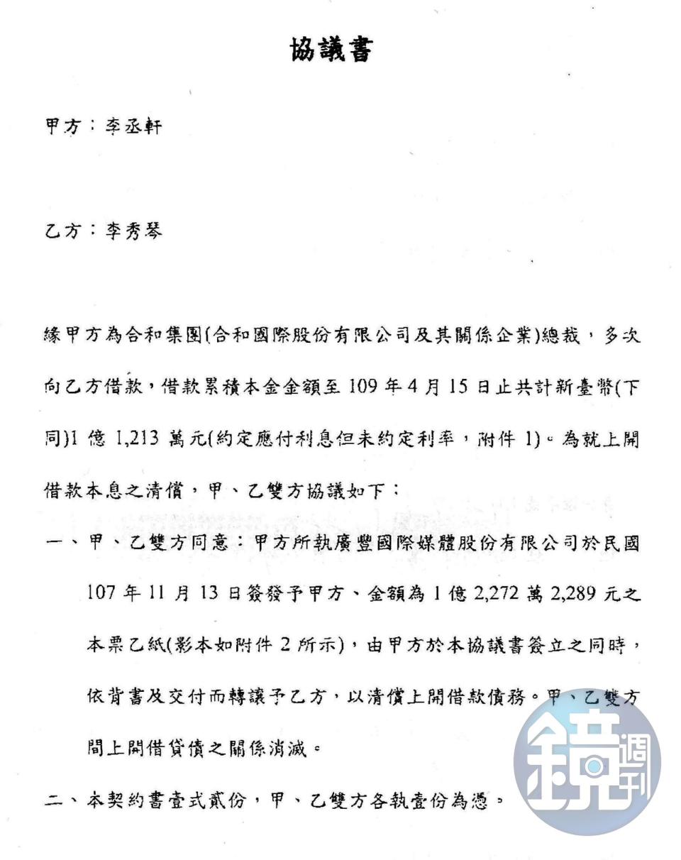 如念法師（即李秀琴）在2審突然提出與李丞軒的1.2億元借款協議書，證明雙方債務存在，成為確認本票有效的勝訴關鍵。（讀者提供）