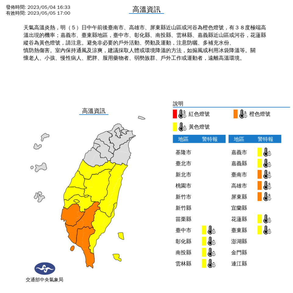 （圖取自中央氣象局網站）