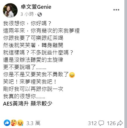 卓文萱提到，小鬼過去曾經進入自己的夢裡。（圖／翻攝自卓文萱臉書）