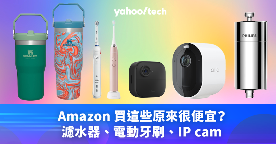 Prime Day 2024｜Amazon 買這些原來很便宜？（濾水器、電動牙刷、IP cam）