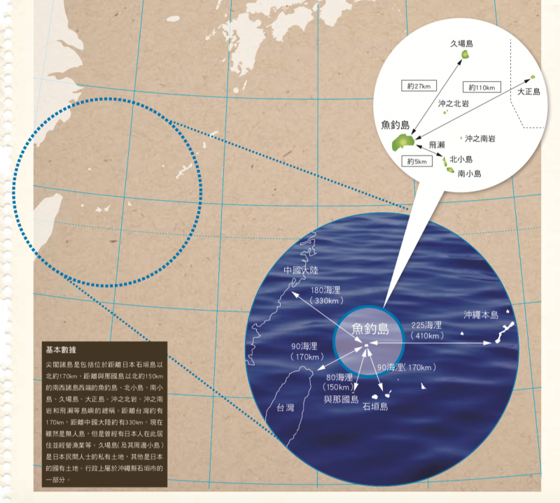 被日本稱為尖閣諸島的釣魚台列嶼。