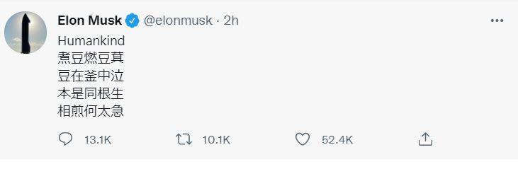 馬斯克突然在推特用中文寫下曹植的《七步詩》，讓外國網友看得一個頭兩個大。（翻攝Elon Musk推特）