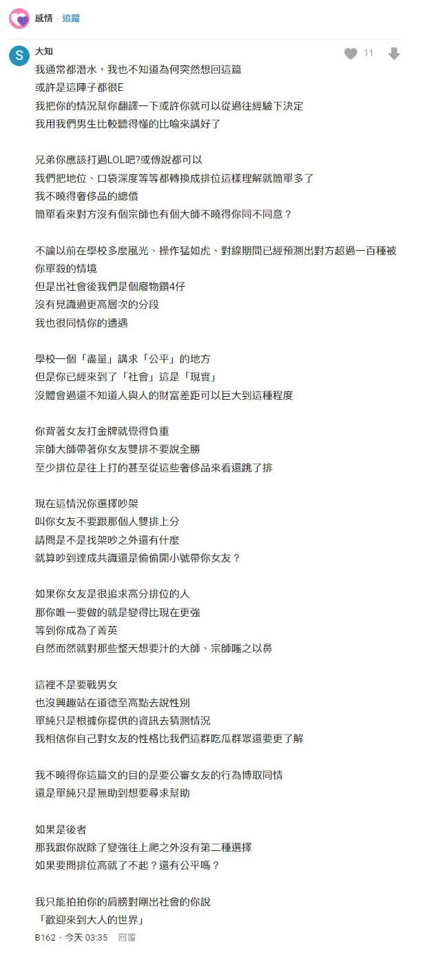 還有一名電玩鬼才用打怪做比喻，形容他和建築老闆不是同一個等級。翻攝《Dcard》論壇