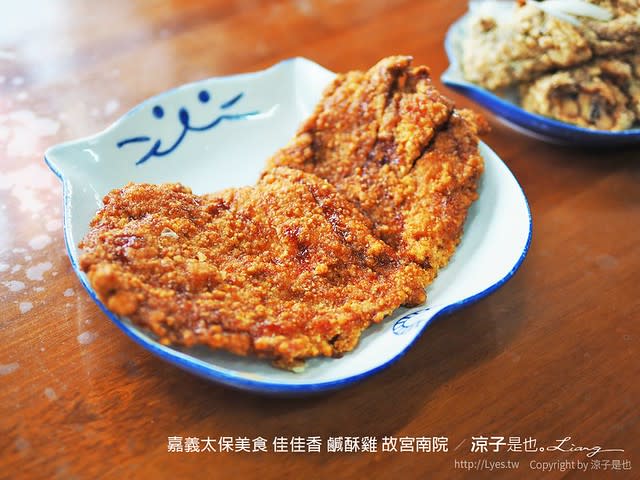 嘉義太保｜佳佳香鹹酥雞