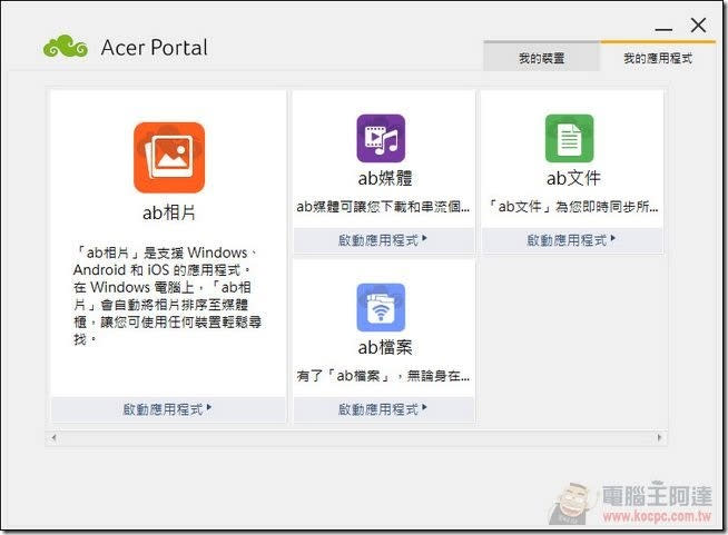 ACER Iconia Talk S 開箱評測 內建BYOC自建雲的七吋雙卡通話平板