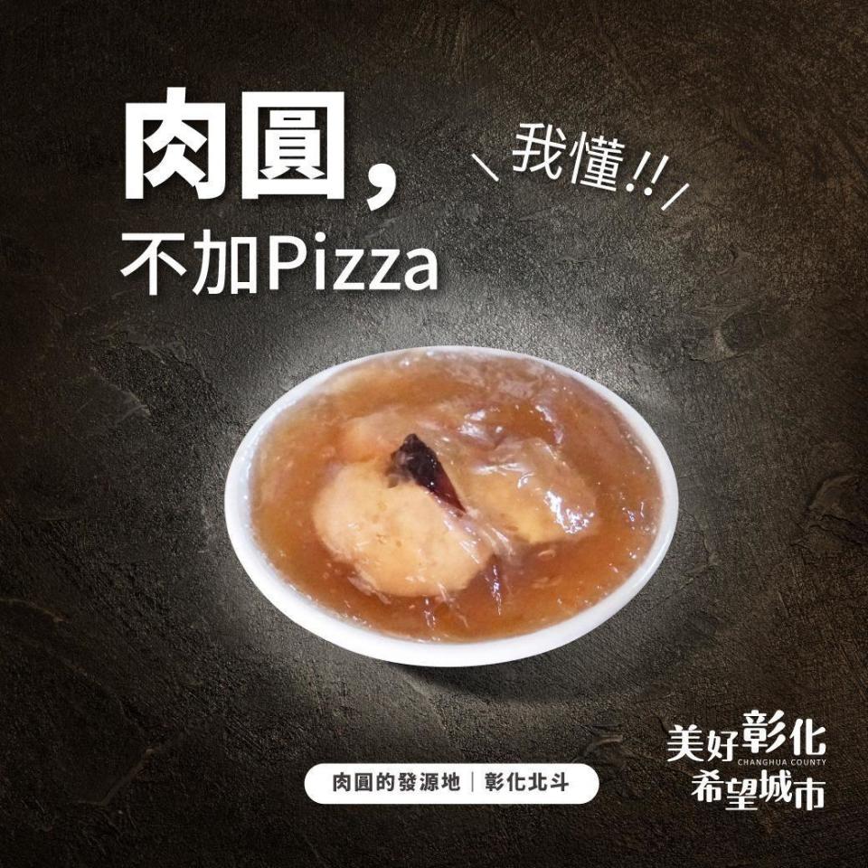 彰化縣長王惠美直言「我的肉圓不要加Pizza」。（翻攝自王惠美臉書）