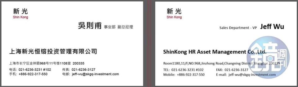 上海新光恒鎔資產公司代表吳則甫（jeff wu）的名片。