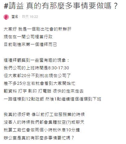 原PO稱同事們總在辦公室內走來走去，讓她好奇大家究竟在忙什麼？（圖／翻攝自Dcard）