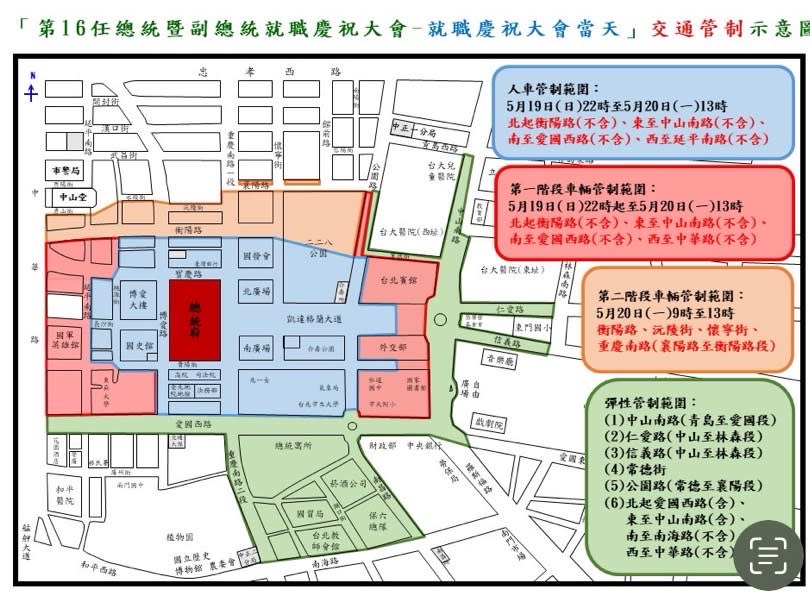 第16任總統暨副總統就職慶祝大會交通管制示意圖。（圖/記者 張泓笙翻攝）