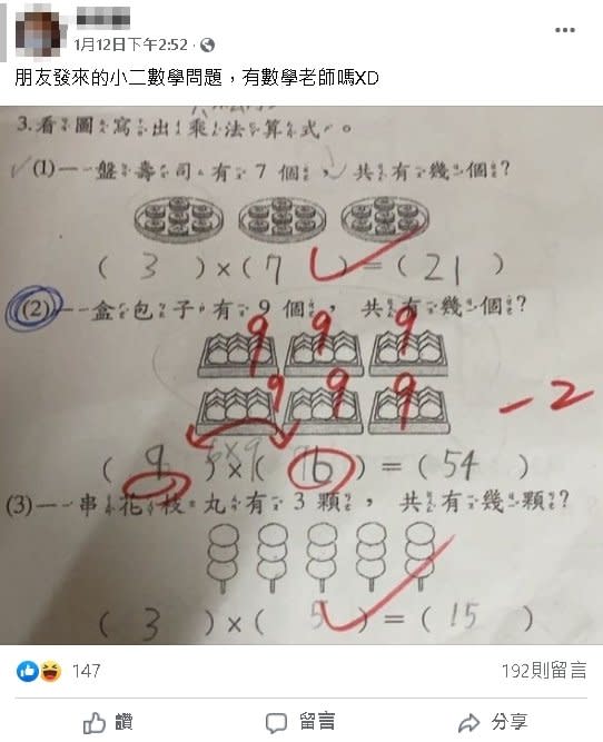 哪裡不對？小二題目「6×9=54」被扣分　釣出數學老師解答錯在這！