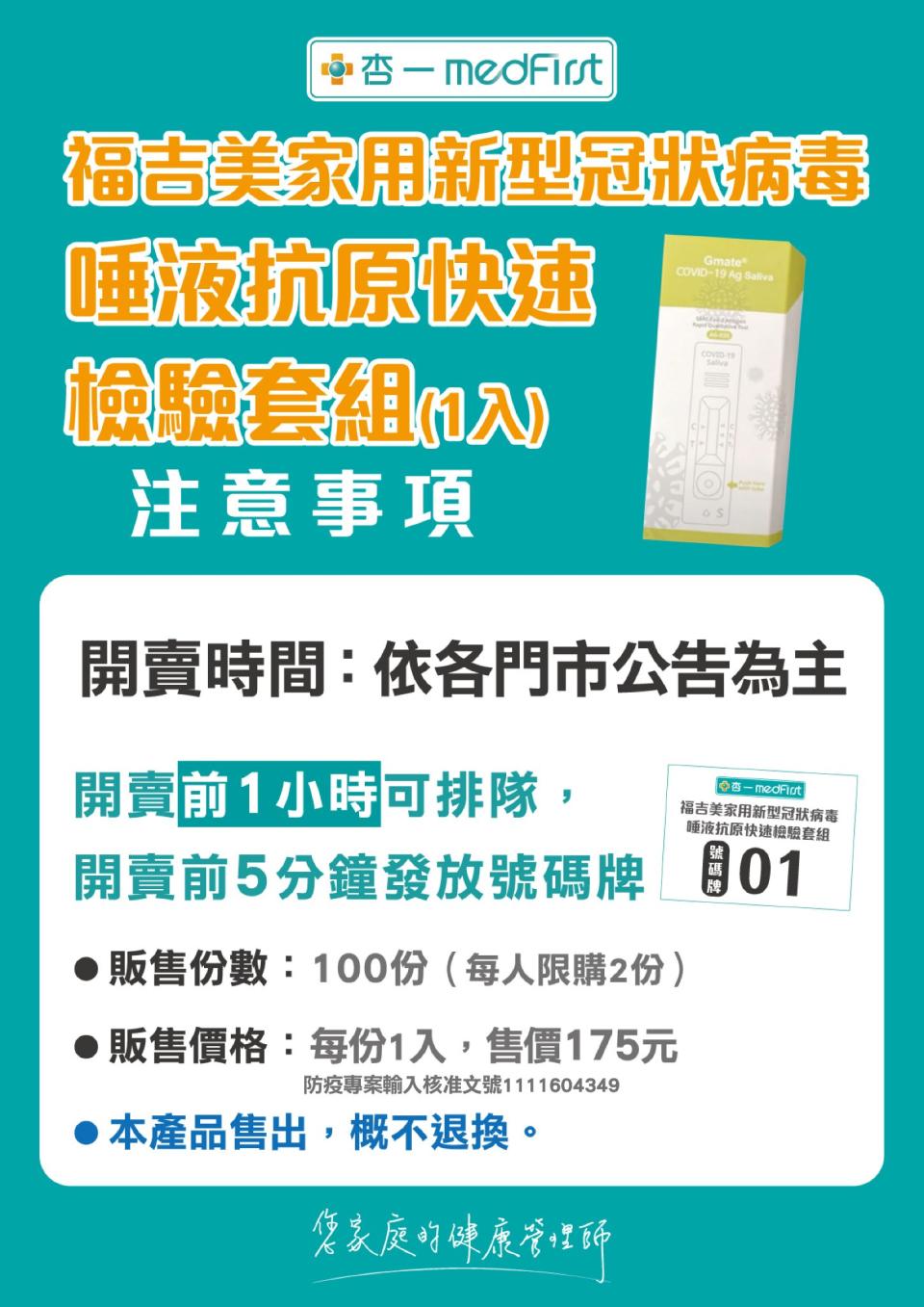 韓製唾液快篩販售通路一次看，杏一藥局也有賣。（圖／翻攝自杏一健康生活館 臉書）