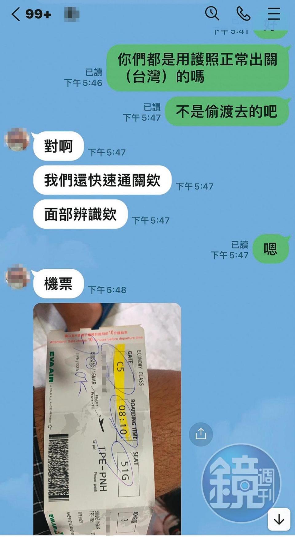 林男拍下登機證傳給母親，證明自己真的在柬埔寨。（讀者提供）