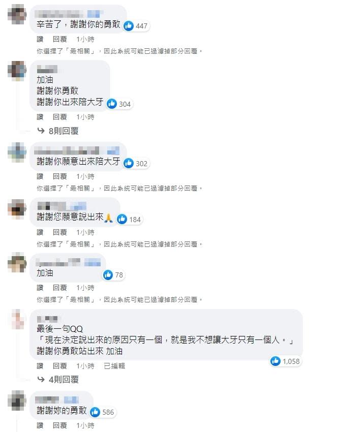 貼文底下全是加油聲，還有網友發起「別讓大牙一個人」的活動。（圖／翻攝自郭源元臉書）