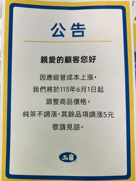 50嵐公告南區將調漲。（圖／翻攝自50嵐文賢店臉書）