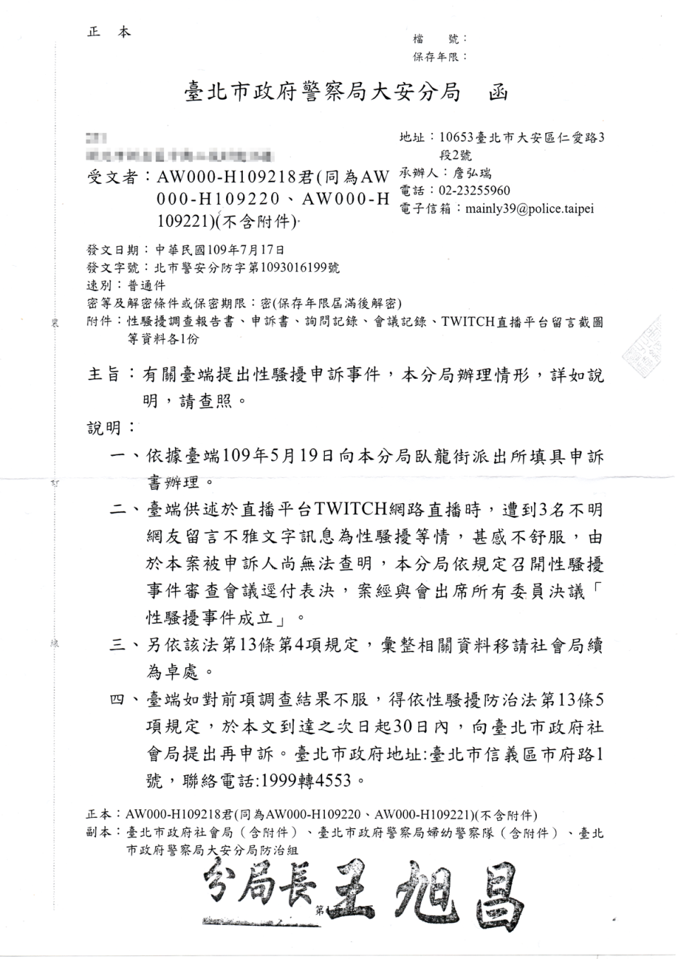 去年7月17日，大安分局回函給王喬蕎指她申訴的性騷擾案件成立。（王喬蕎提供）