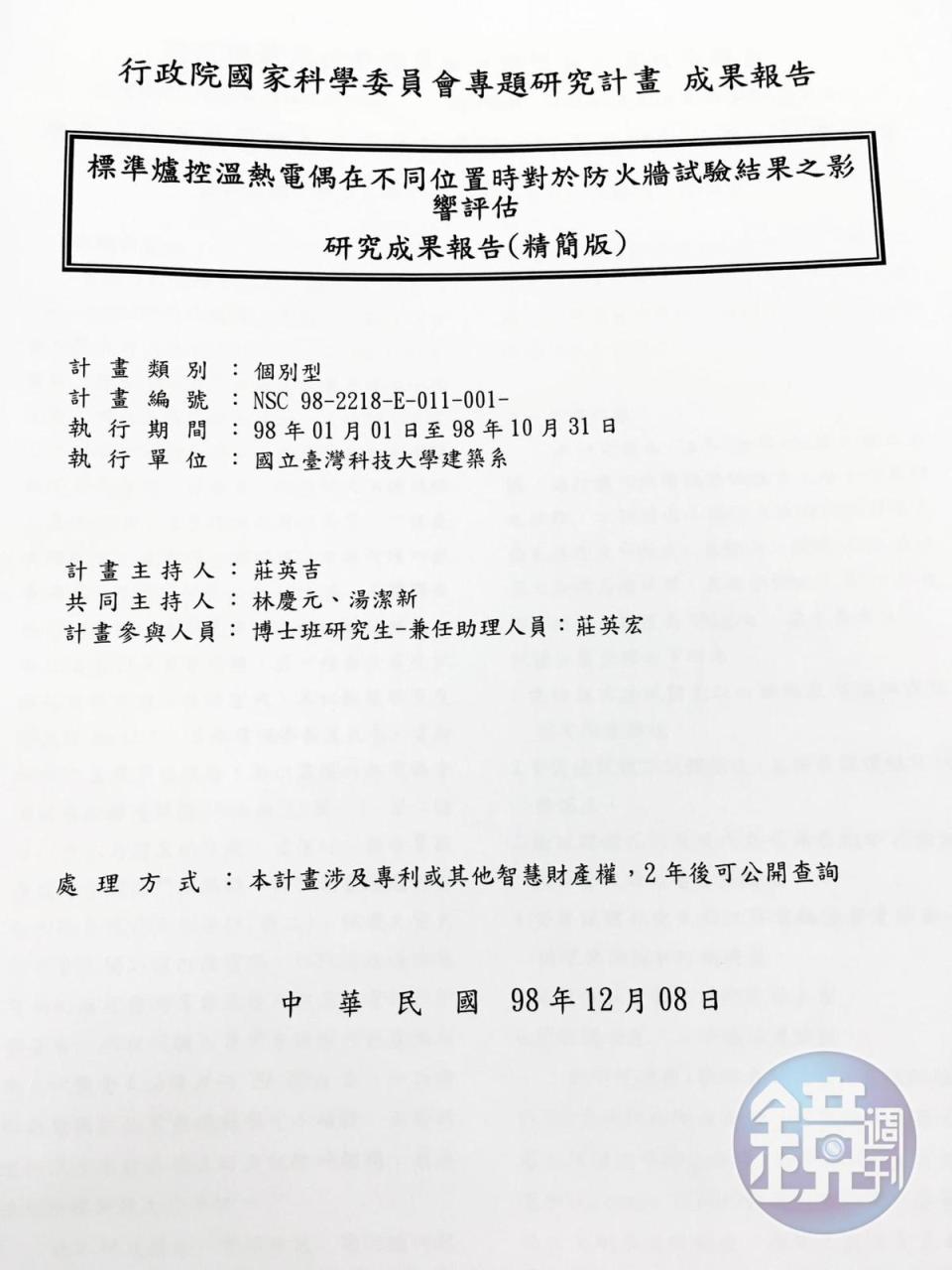 台灣科大建築系的研究報告建議，試驗室在試驗時務必維持測溫棒位置的一致性。