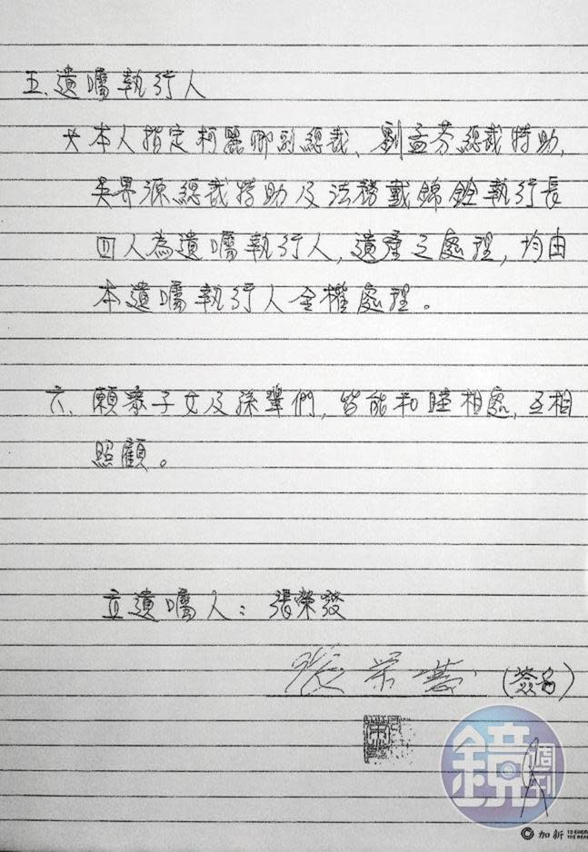 張榮發在2014年由老臣劉孟芬代筆書寫遺囑內容，再由自己簽名密封，還經過公證，遺囑內容指定二房兒子張國煒獨得所有遺產及總裁大位，最後要求子孫和睦相處。