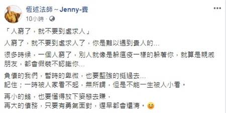 恆述法師164字全文。（圖／FB@恆述法師～Jenny-費）