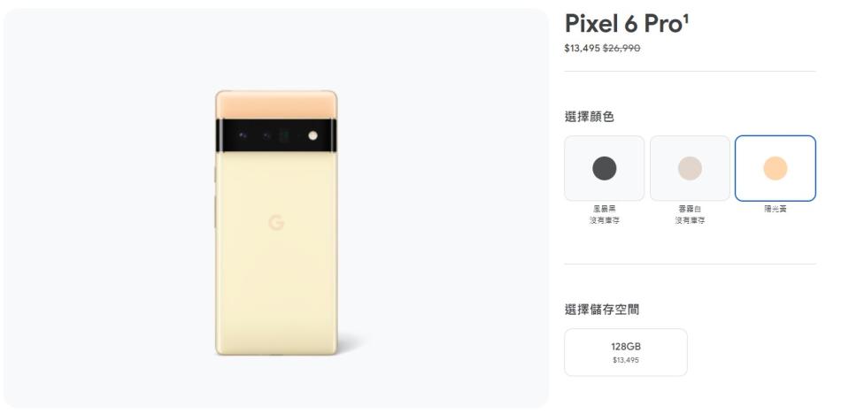 ▼Google手機正推出特價，Pixel 6 pro系列僅剩陽光黃。（圖／翻攝自Google官網）