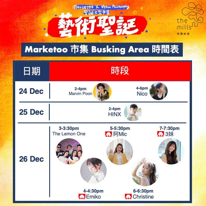 南豐紗廠藝術市集  Busking+攤位遊戲+工作坊