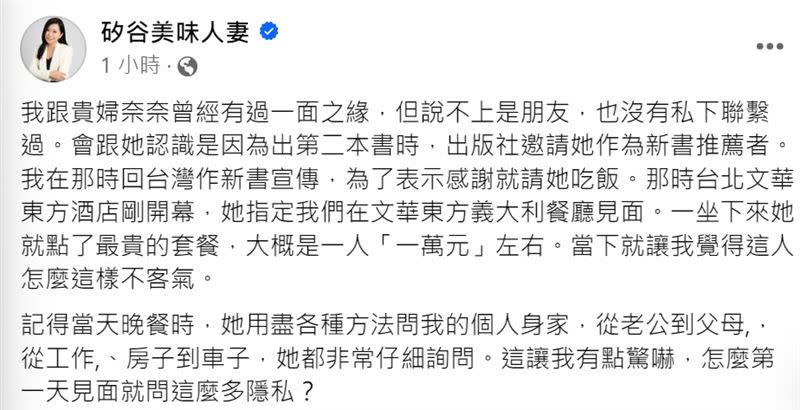 謝凱婷出面爆料貴婦奈奈一餐就吃掉一萬元。（圖／翻攝自矽谷美味人妻臉書）