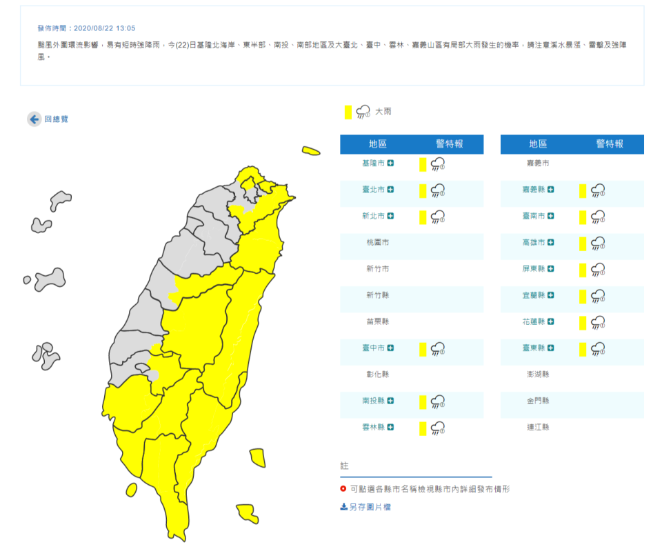 13縣市大雨特報。（圖／中央氣象局）