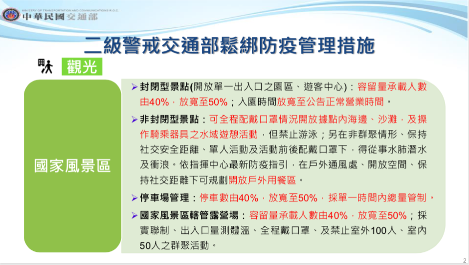 國家風景區在遵守防疫規定下，可在戶外通風處開放用餐。   圖：交通部提供