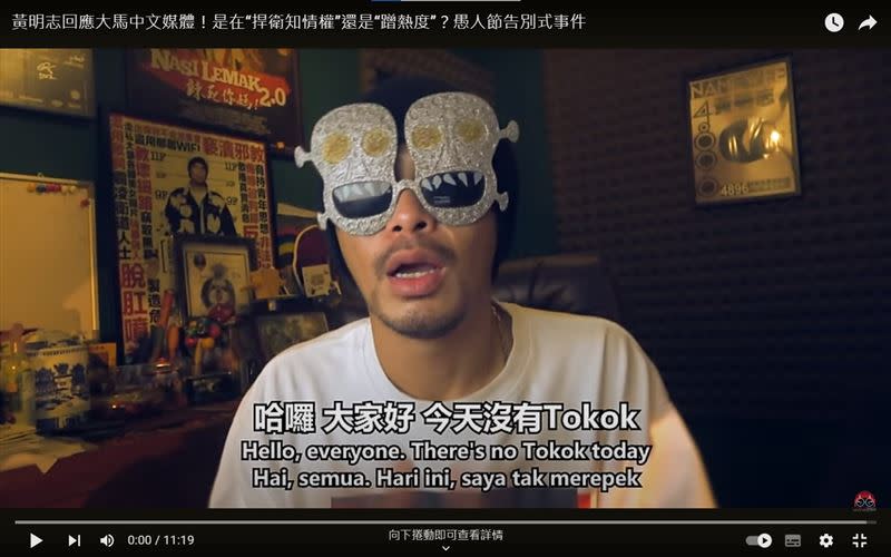 黃明志拍攝影片解釋告別式事件。（圖／翻攝自YT／Namewee）