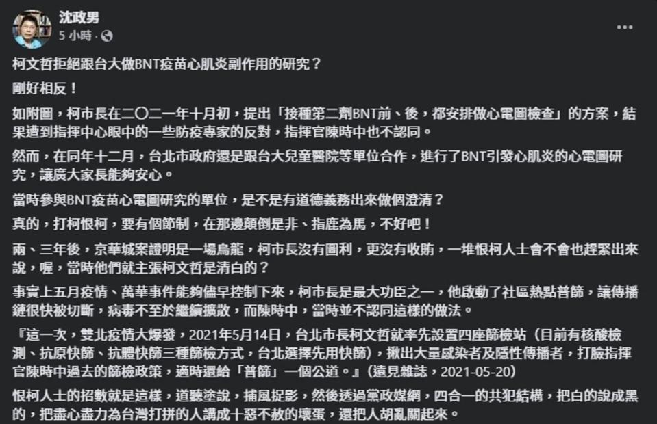 沈政男護航柯文哲。（翻攝自臉書＠沈政男）