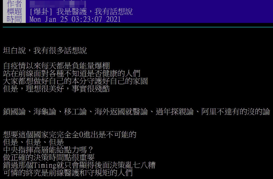 有醫護人員在PTT大爆內幕直言「我們的防疫有多麼雙標、有多麼不同步、有多麼泛政治化」，透露無論是在決策、防護物資或人力等都讓他們心力交瘁，無奈吶喊「中央指揮高層能給點力嗎」？（圖片翻攝PTT）