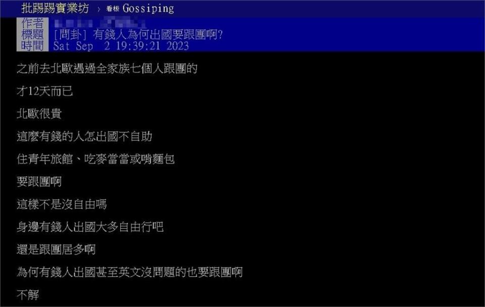 有錢人為何出國要跟團？鄉民曝「高級行程」點1關鍵：沒錢才自助