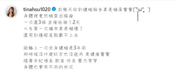 ▲晞晞透露自己身體被檢查出有3顆腺瘤。（圖／翻攝IG）