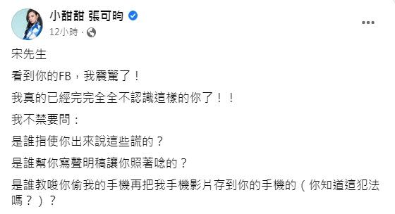 小甜甜震驚老公「說謊聲明稿」誰寫的？前教友記者王瑞玲給答案了！（圖／翻攝自小甜甜臉書）