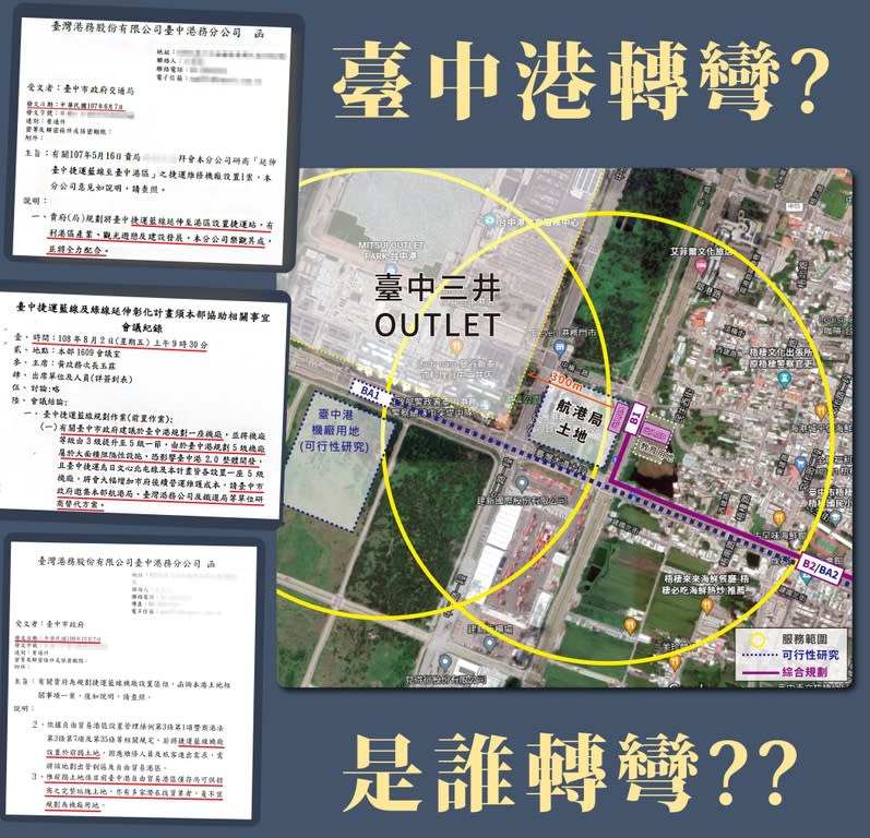 《圖說》中市府說明捷運藍線B1站移點始末。