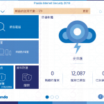 【勒索專題第3集】有效預防「勒索軟件」3之歐洲最強防護：Panda Internet Security 2016