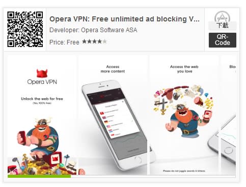 iPhone 上免費翻牆，iOS 版本 Opera VPN 正式推出囉！
