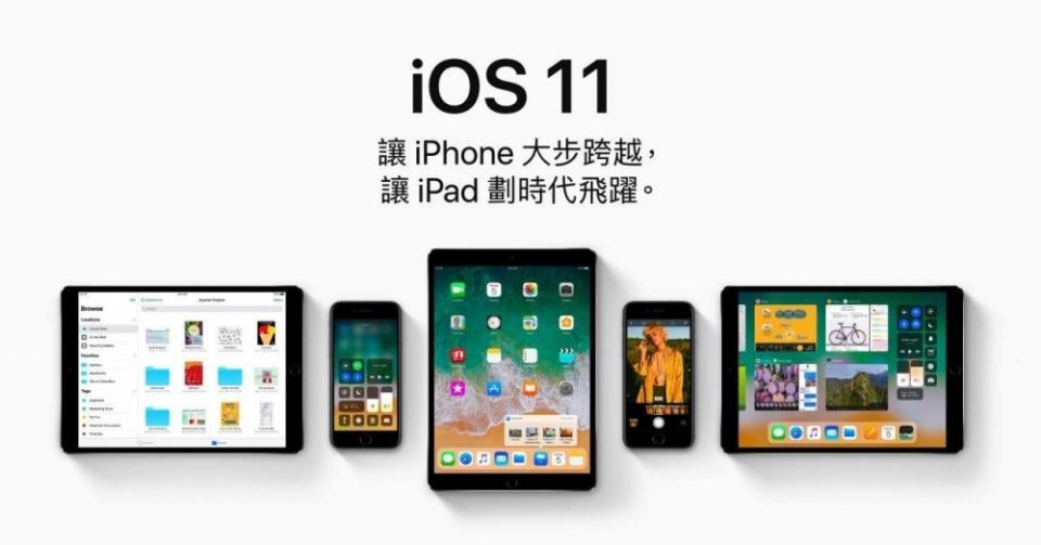 iOS 11 來臨！超過 180,000 個應用程式將從 App Store 裡消失