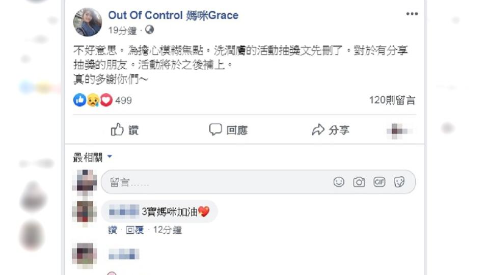 圖／翻攝Out Of Control 媽咪Grace臉書