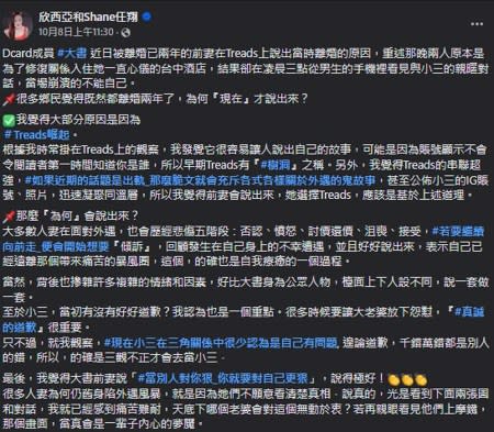 欣西亞認為大書前妻選擇踢爆可能與「Threads崛起」有關。（圖／欣西亞和Shane任翔臉書）