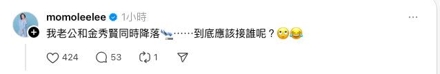 陶晶瑩透露老公與金秀賢同時抵台，笑問「到底該接誰呢？」（圖／翻攝自Threads）