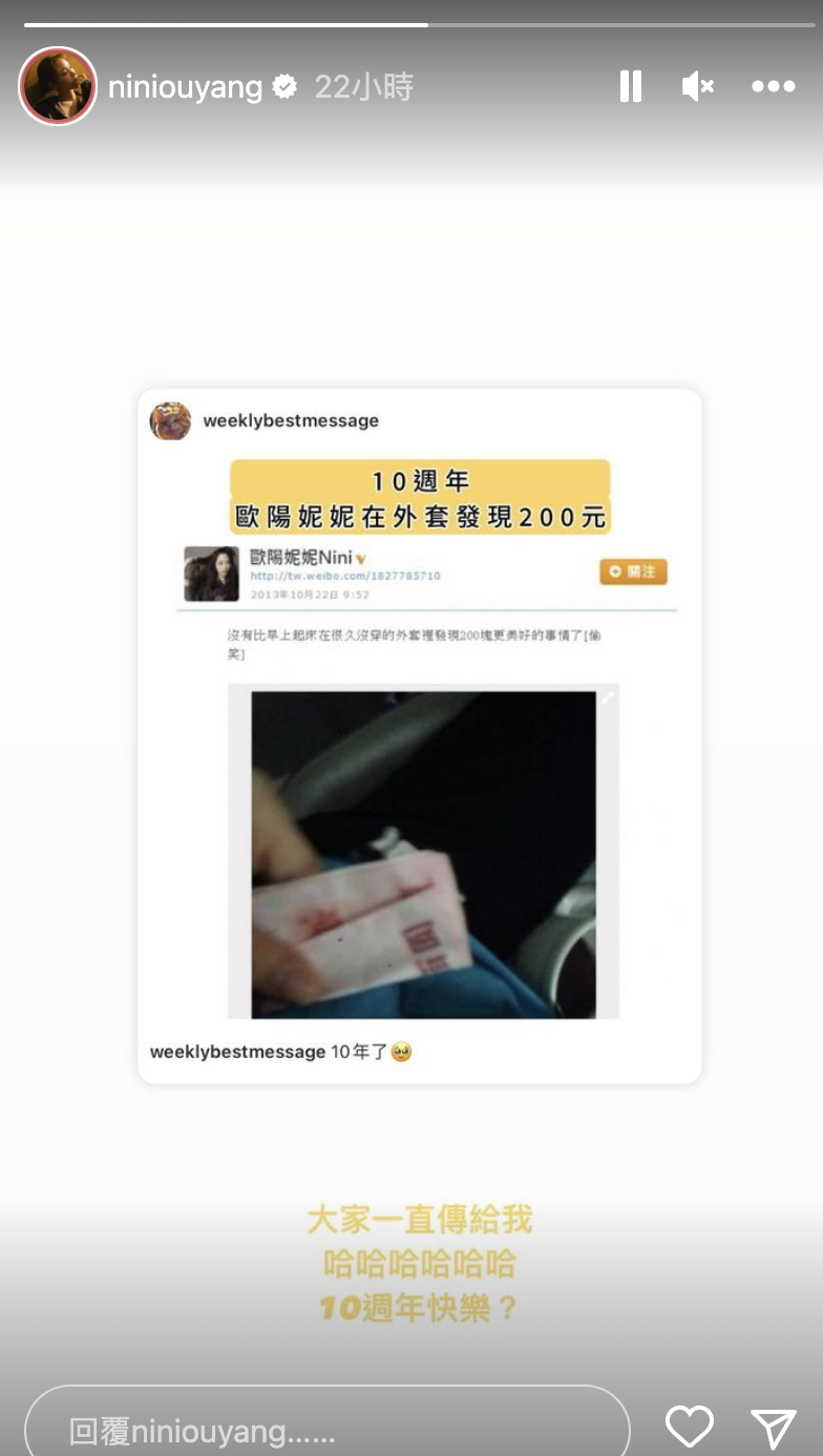 歐陽妮妮當初「撿到200元」貼文已經過了10年。（圖／Instagram／niniouyang）
