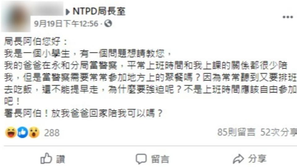 一名自稱是員警女兒的女童向新北警局長投稿。（圖／翻攝自NTPD局長室臉書）