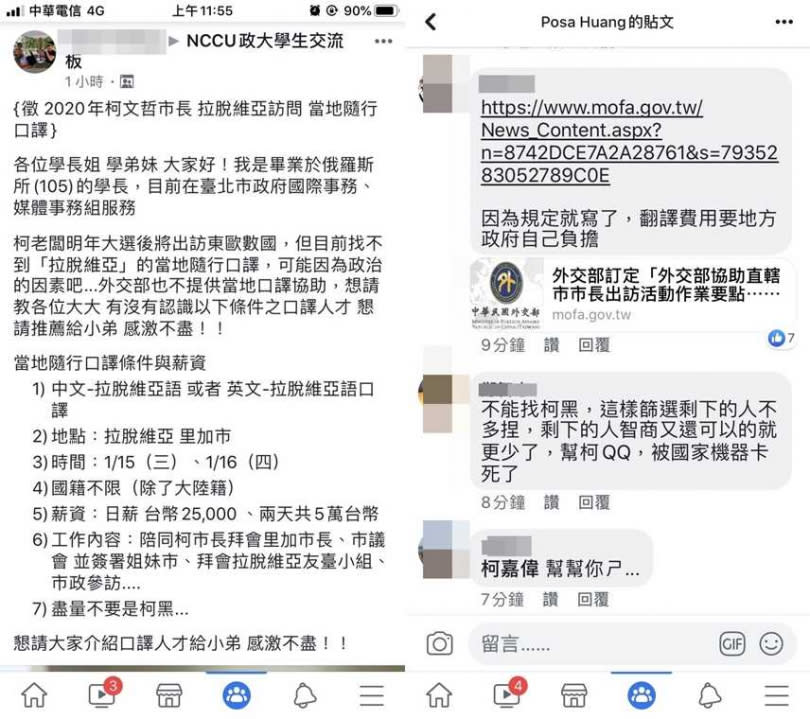 政大學生翻出外交部規定，清楚載明翻譯費用由地方政府自行負擔。（圖／讀者提供）