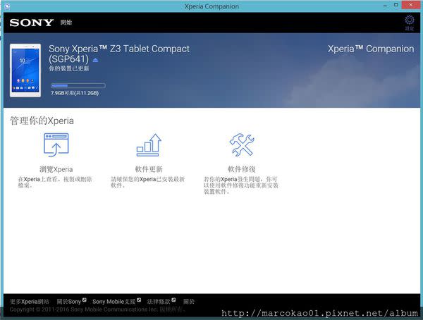 全新 Xperia Companion 提供軟體更新、軟體修復等服務