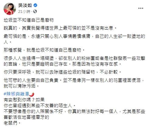 吳淡如決定告網友前，有在臉書打上「垃圾並不知道自己是廢物」。（圖／翻攝自吳淡如臉書）